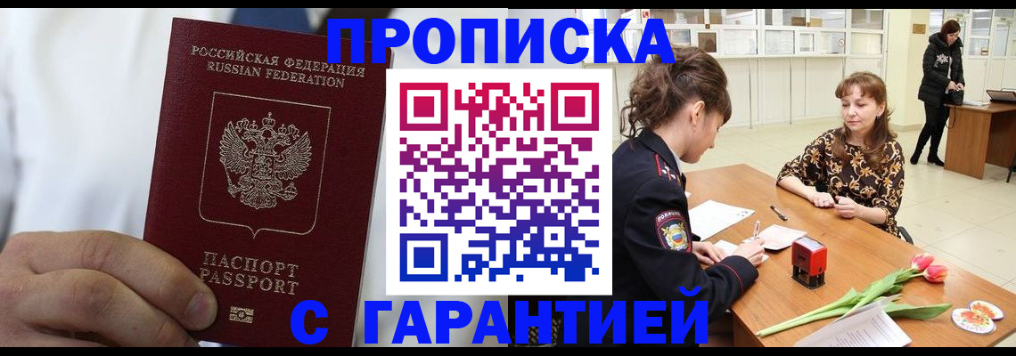 временная регистрация законно в Туле